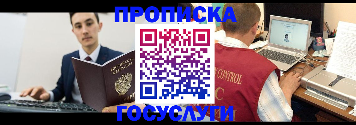 временная регистрация в Юрге